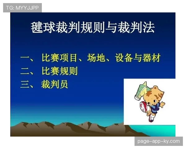 比赛用球规则：裁判认定合格球及更换时机解读