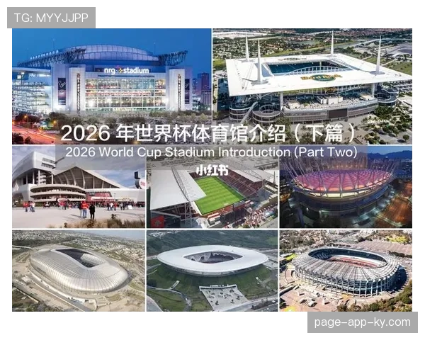 卡塔尔能否再创奇迹？2026美加墨世界杯前景与挑战分析