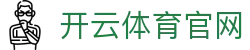 开云APPApp下载 - 官方下载地址|开云APP